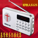 基督教圣经播放器S125 插卡 便携式随身听老人机收音机讲道点读机