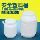 食品级加厚25L公斤塑料桶50Kg圆桶50L家庭环保储水桶100斤酵素桶