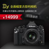 Nikon/尼康 Df套机(50mm) 全画幅复古数码单反相机