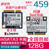 闪迪 msata半高128G SSD固态硬盘 金士顿 S56 K56 S55 5460/5470