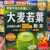 日本直邮山本汉方大麦若葉青汁粉末44包 美容养颜饮品 两盒实惠装