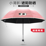 条纹创意遮阳伞两用晴雨伞防晒黑胶太阳伞女三折雨伞小清新折叠伞