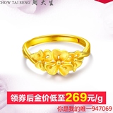 周大生黄金戒指女款 足金指环活口女戒求婚结婚珠宝首饰正品 花朵