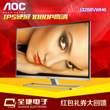 实体店 AOC I3288VWH6 32英寸HDMI接口1080P高清IPS完美屏显示器