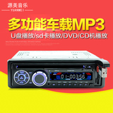 厂家直销车载MP3大功率DVD汽车CD播放器音响收音机u盘式插卡主机