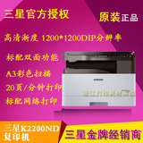 三星K2200ND复印机 A3黑白复印打印扫描网络双面打印