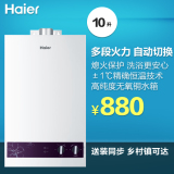 Haier/海尔 JSQ20-H(12T)/10升天然气热水器 即热式/送装同步
