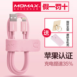 Momax认证苹果iPhone6数据线原装正品充电线6SPlus同步线6S数据线