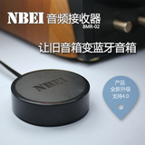 NBEI蓝牙音频接收器3.5mm无损音乐音响转无线HIFI音箱模块适配4.0