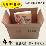 五层4号35*19*23cm包装盒 纸盒 快递/邮政/淘宝纸箱 盒子/箱子