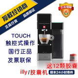 大陆专柜行货正品 Illy Y5全自动咖啡机 touch 触控咖啡机胶囊机