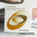 Shiseido/资生堂 SPOTSCOVER遮瑕膏 遮痘印 遮黑眼圈 S100浅肤色