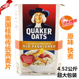 美国桂格Quaker原装进口正品传统无糖低脂原味即食燕麦片4520G