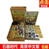 J石器时代 桌游 再版桌面游戏卡牌 中文版 可塑封 现货娱乐