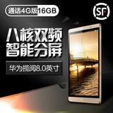 【顺丰包邮】Huawei/华为 M2-803L 4G 16GB 八核8英寸 平板电脑