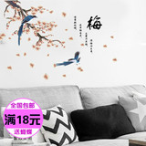 新款中国风水墨喜鹊梅花卧室客厅电视墙背景墙纸贴纸温馨床头贴画