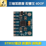 野火秉火STM32开发板 MPU-6050模块 三轴加速度 陀螺仪6DOF模块