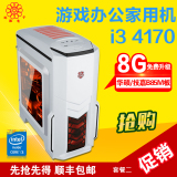 I3 4170台式电脑主机 8G组装办公家用游戏兼容机华硕DIY整机全套