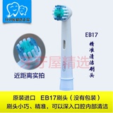 博朗欧乐B/Oral-B电动牙刷头 进口EB17-2刷头D12 D16 D20 D34通用