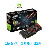 Asus华硕 GTX960-DC2OC-2GD5 冰骑士2G 台式机电脑高端游戏显卡