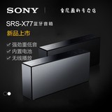 [现货]Sony/索尼 SRS-X77 重低音扬声器无线蓝牙音响/音箱新品