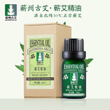 蕲州古艾蕲艾精油 精品盒装李时珍艾草精油 蕲艾叶草芳香精油10ml