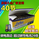 aellex 5号碱性电池 AA五号1.5v普通一次性干电池40节装 可换7号