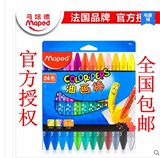 包邮 马培德油画棒24色儿童蜡笔画笔彩笔 水溶性蜡笔 秘密绘画用