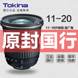 【打击水货 全新行货特价促销】图丽11-20mm F2.8 超广角单反镜头