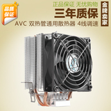 AVC超静音全铜热管Intel 1150 1155 1366 CPU风扇cpu散热器775AMD