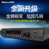 Shinco/新科 V-663M 家庭影院5.1声道HIFI功放USB播放MP5高清视频