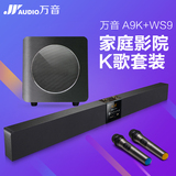 JY AUDIO/万音 A9K+WS9电视音响5.1回音壁无线重低音炮家用KTV