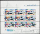 2010-29 中国高速铁路大版邮票 高铁大版加字