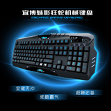 宜博E-3lue 魅影狂蛇机械键盘 全能键盘 黑轴 机械游戏键盘