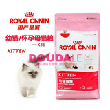 包邮♂逗哒乐宠物♀皇家Royal Canin幼猫K36猫粮/4-12月龄，2Kg