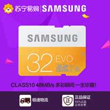 三星(SAMSUNG) SD存储卡/内存卡/相机卡 32G(CLASS10 48MB/s)