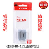 佳能原装NB-12L G1X MARK II N100 MINI X锂电池 正品行货 NB12L
