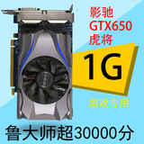 二手影驰GTX650 虎将 1GD5 128BIT 主流级游戏显卡 拼GTX660 GTX7