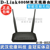 D-Link/友讯 DIR-802 600M无线高速路由器无线穿墙王智能无线信号