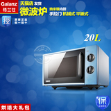 Galanz/格兰仕 MP-70107FL微波炉光波炉20L平板机械旋钮式多功能