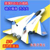 固定翼遥控滑翔机F15战斗机航模玩具2.4G电动遥控飞机新款包邮