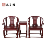 红木椅子 新中式仿古花梨木太师椅实木圈椅皇宫椅三件套组合特价