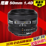 分期购 尼康 AF 50mm f/1.4D 单反人像定焦镜头 50 F1.4D 50/1.4G