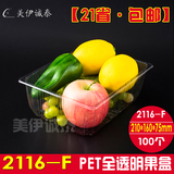 2斤装2116-F加高PET蔬菜盒/果蔬盘/一次性餐盒一次性生鲜盘净菜盒
