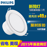 正品 philips飞利浦闪烁二代LED筒灯2.5寸3寸3.5寸4寸平面
