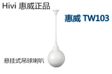 正品Hivi/惠威 TW-103吊球音响吸顶音箱喇叭天花球形悬挂式