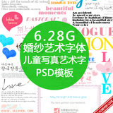 影楼PS/婚纱儿童写真艺术中文/英文/文字/字体设计素材PSD模板