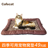 咖啡猫 宠物用品猫窝猫垫猫沙发猫笼垫 透气猫床垫耐咬狗窝狗垫