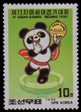 朝鲜 1990  北京亚运会：吉祥物熊猫盼盼 1枚 MNH 邮票  特价