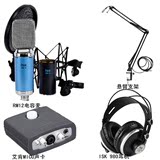 伽柏音频ISK RM-12专业电容麦克风电脑声卡K歌设备YY录音话筒套装